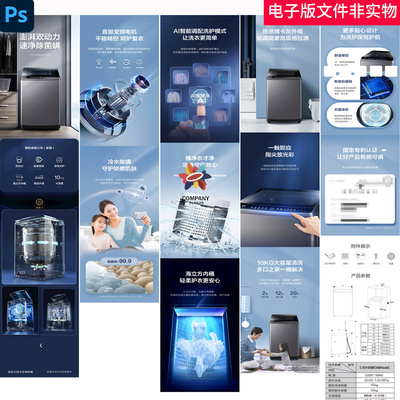波轮洗衣机详情页洗衣机描述页洗衣机banner洗衣机直通车淘宝详情