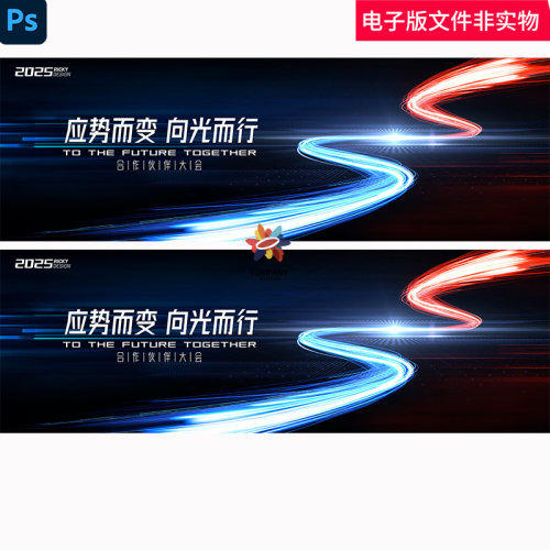 红蓝商务会议主视觉KV画面商务汇聚凝聚未来发布会启动仪式ps素材