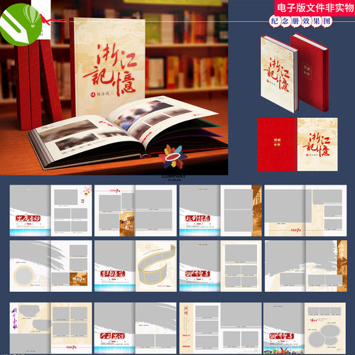 同学录模板毕业纪念册精装纪念册怀旧纪念册怀旧同学录cdr模板