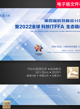 5G蓝色科技kv科技感科技之光互联网大数据会议高峰论坛智能科技ps