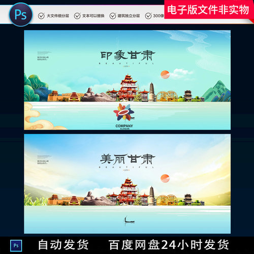 甘肃旅游甘肃印象印象甘肃甘肃广告甘肃展板甘肃旅游海报素材模板