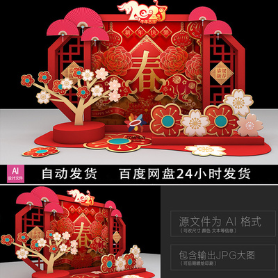 新年堆头春节美陈中式堆头美陈新年合影区牛年氛围布置AI素材模板