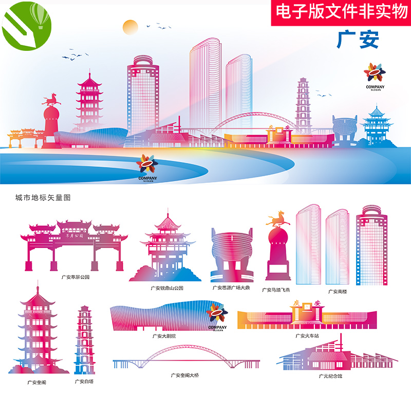 广安地标建筑广安城市天际线广安城市景观广安地标矢量图地标建筑