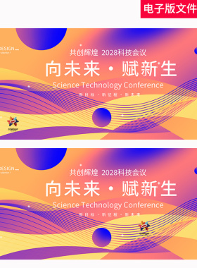 橙色会议KV时尚炫彩会议周年庆典颁奖典礼商业宣传海报潮流素材图