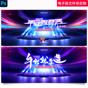 年会kv新春联谊会新春酒会晚会背景春晚金融地产科技高峰论坛背景