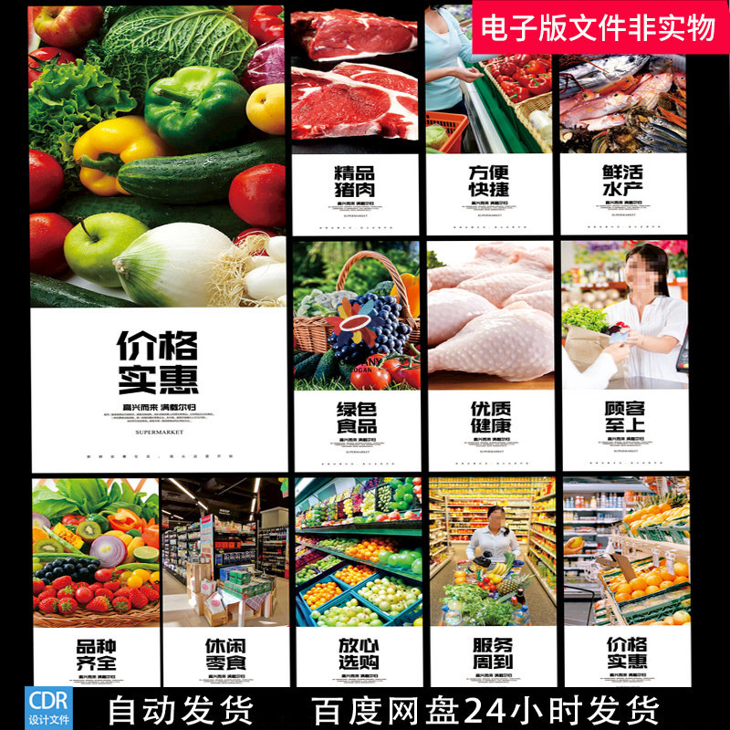 超市广告超市展板超市包柱超市户外超市宣传超市挂图超市模板素材