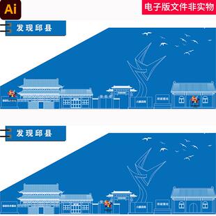 中国河北省邯郸市邱县地标矢量邱县地标邱县剪影邱县插画邱县素材