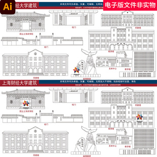 上海财大地标建筑上海财大城市建筑上海财大城市插画上海财大素材