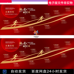 企业发展历程企业大事记企业宣传栏企业展板企业形象墙光辉历程ps
