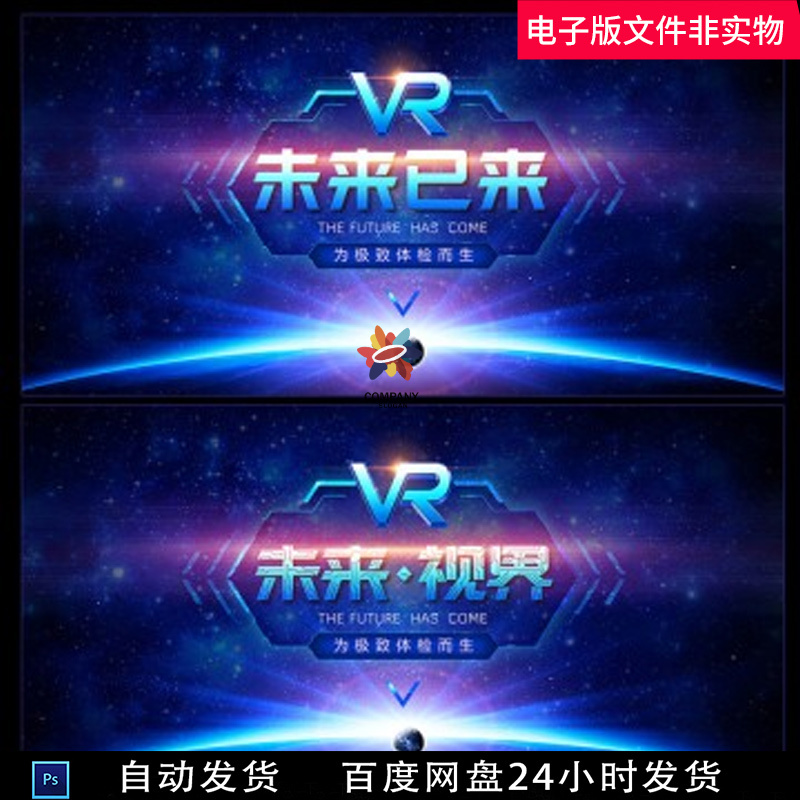 VR海报背景科技之光未来已来VR开启新视界VR背景未来视界素材模板