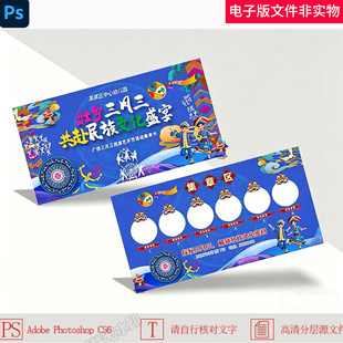 广西壮族三月三游园会活动集章卡游玩门票入场门票三月三庙会素材