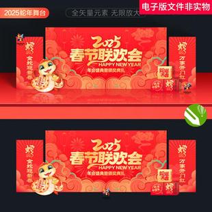 2025春节联欢会舞台背景蛇年春节晚会KV新春联欢会春晚舞台背景图