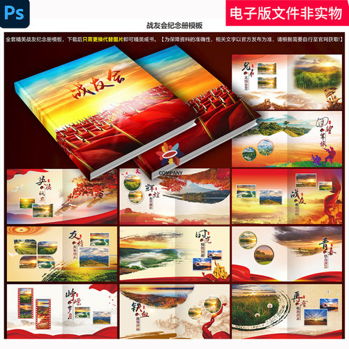 战友会纪念册模板战友联谊会怀旧战友相册战友通讯录军人相册素材