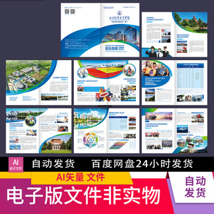 招生简章招生画册企业画册现代画册招生折页大学招生简章素材模板