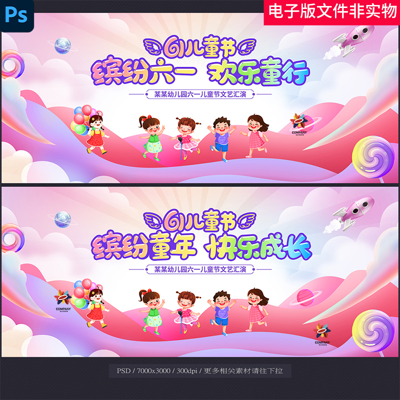 六一儿童节61儿童节少儿儿童节活动幼儿园才艺展示文艺汇演ps背景