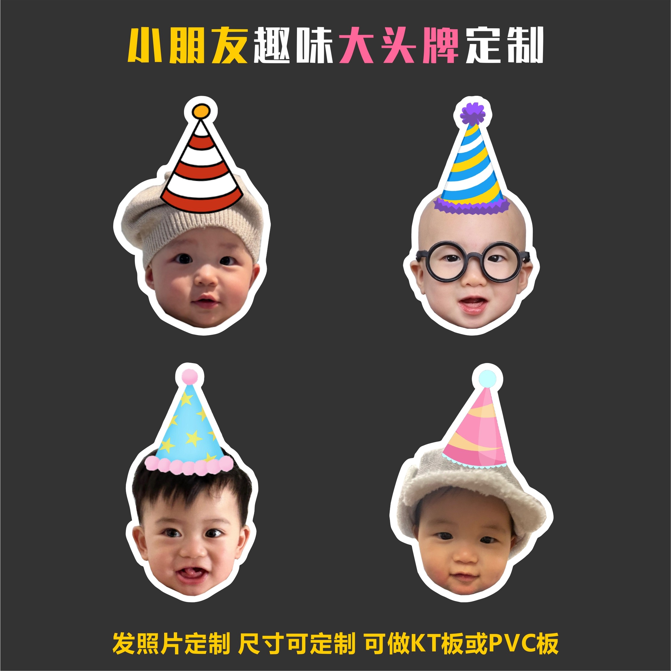 幼儿园小朋友生日手举牌定制异形手举牌KT板Foamboard道具大头牌