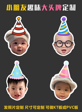 幼儿园小朋友生日手举牌定制异形手举牌KT板Foamboard道具大头牌