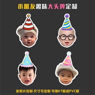 幼儿园小朋友生日手举牌定制异形手举牌KT板Foamboard道具大头牌