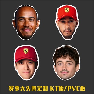 比赛大头牌定制F1篮球赛应援手举牌订做运动会团建KT板PVC广告牌
