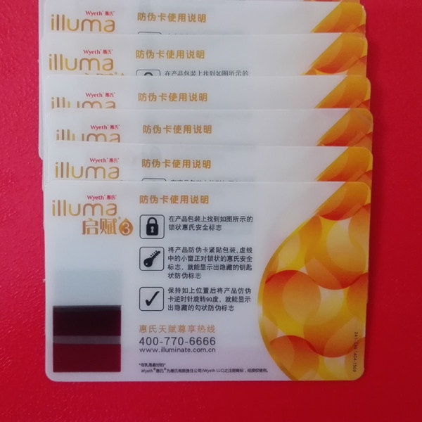 惠氏启赋防伪卡金装铂臻防伪卡启不干胶/标签