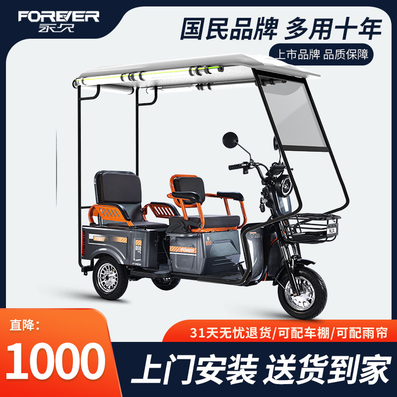 永久电动三轮车双排座椅带棚老年三轮电动代步车家用小型接送孩子
