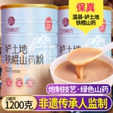 三间磨坊 Железная палка Ям фанат Huai Mountain Pure Huaihuai Yaman Powder Poll Authentic Jiaozuo Win County Flagship Store