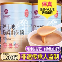 三间磨坊 Железная палка Ям фанат Huai Mountain Pure Huaihuai Yaman Powder Poll Authentic Jiaozuo Win County Flagship Store