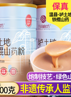 三间磨坊铁棍山药粉淮山粉纯怀淮山药粉杆正宗焦作温县垆土旗舰店