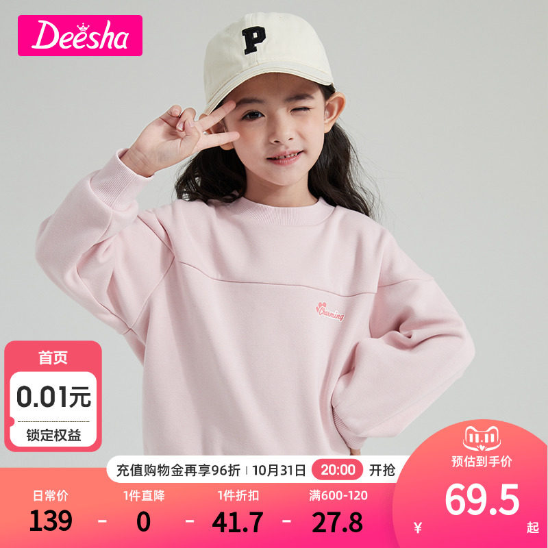 笛莎童装女童上衣2023秋冬季新款女孩儿童百搭柔软保暖拼接卫衣厚怎么看?