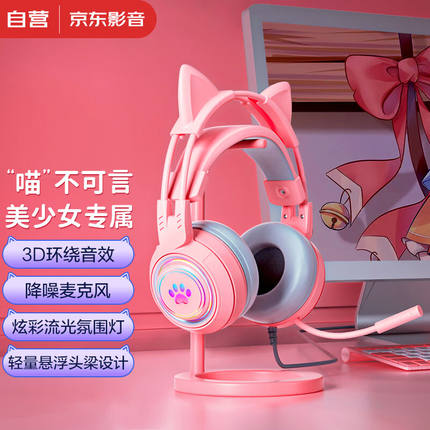 猫耳耳机电竞游戏头戴式粉色电脑带麦克风有线女o/ 耳机