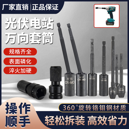 光伏电站万向套筒万向扳头