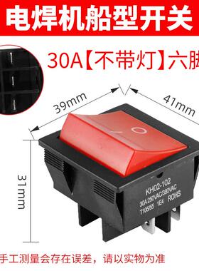 电焊机大电流船型开关30A大功率翘板电源开关6脚船形四脚红色380v