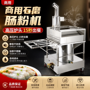 广东云浮始创石磨肠粉机商用高压带烟囱液化气炉高速蒸气一抽一份