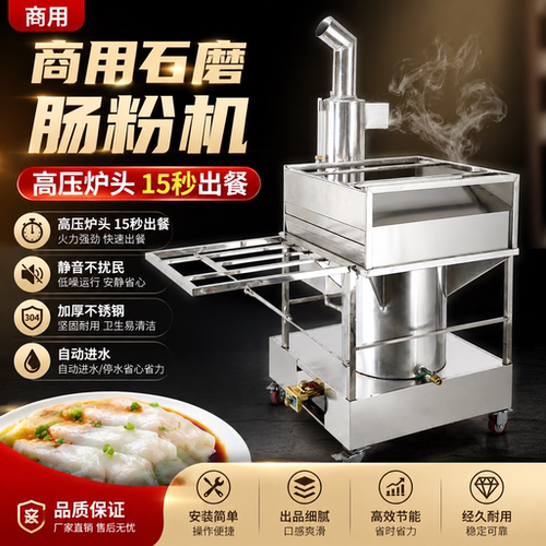 云浮商用高压肠粉机大蒸汽加厚