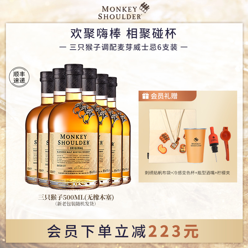 【官方】三只猴子调配麦芽苏格兰威士忌洋酒500ml六支装