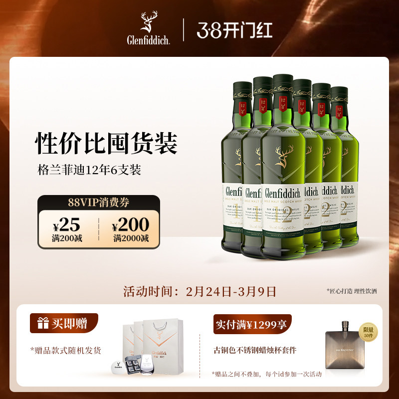 【官方】格兰菲迪12年单一麦芽苏格兰威士忌洋酒700ml*6瓶
