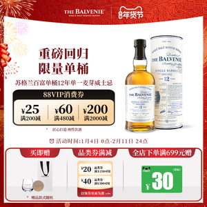 【官方】苏格兰百富12年初次灌装单桶陈酿单一麦芽威士忌