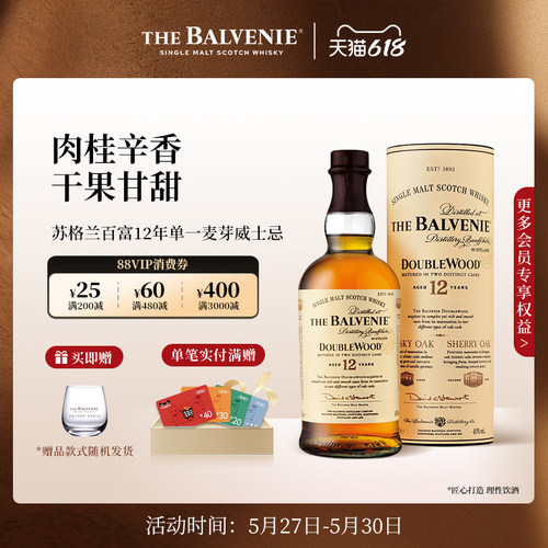 苏格兰百富12单一麦芽威士忌