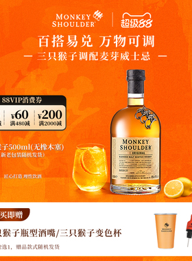 【官方】三只猴子调配麦芽苏格兰威士忌进口洋酒500ml