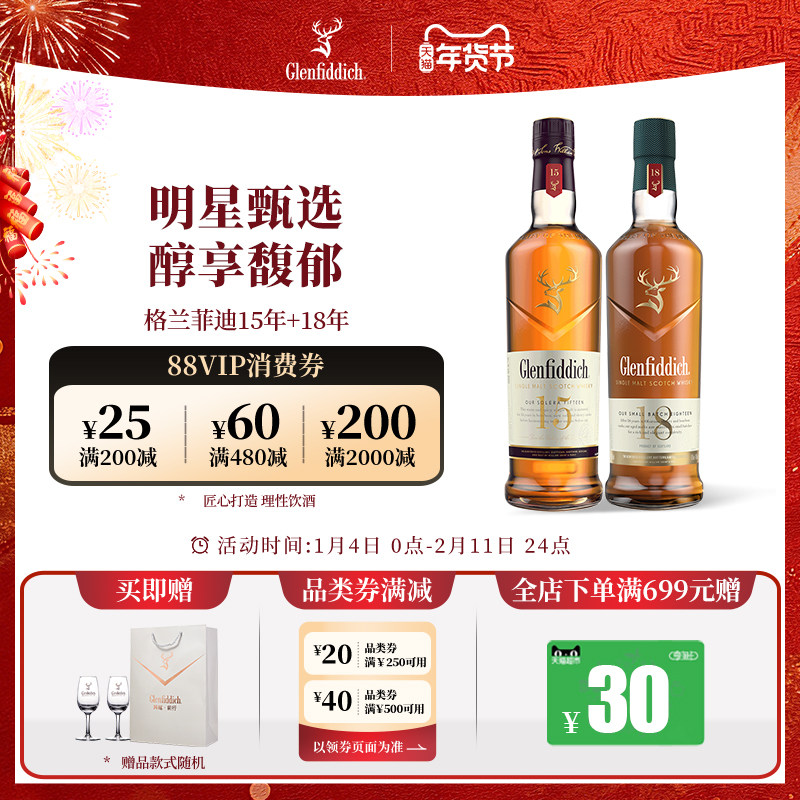 【官方】格兰菲迪15年+18年单一麦芽苏格兰威士忌洋酒双支装
