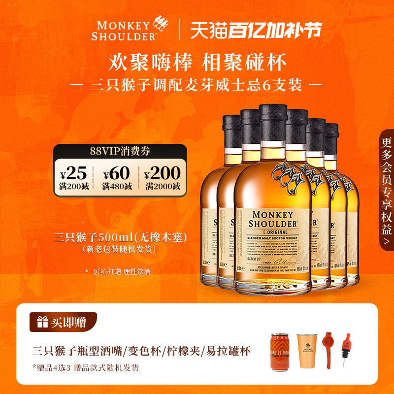 【官方】三只猴子调配麦芽苏格兰威士忌洋酒500ml六支装