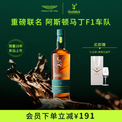【新品】格兰菲迪 X 阿斯顿·马丁联名16年单一麦芽苏格兰威士忌