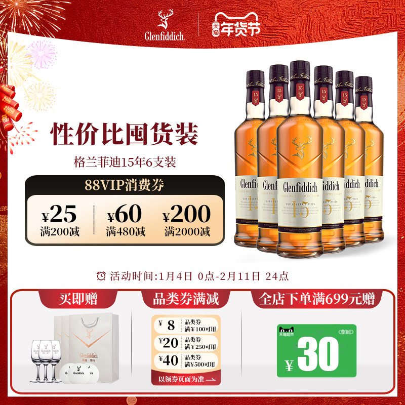 【官方】格兰菲迪15年单一麦芽苏格兰威士忌洋酒套装700ml*6瓶