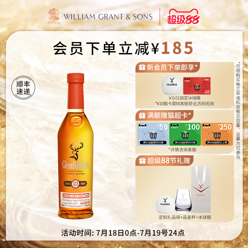 格兰菲迪21年单一麦芽威士忌