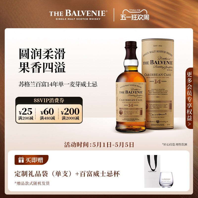 【官方】苏格兰百富14年加勒比桶陈酿单一麦芽威士忌洋酒