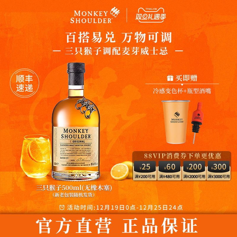 【双旦礼遇】三只猴子调配麦芽苏格兰威士忌进口洋酒500ml