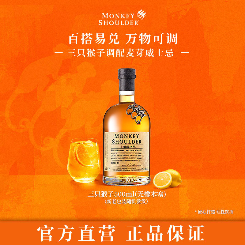 【百亿补贴】三只猴子调配麦芽苏格兰威士忌进口洋酒500ml