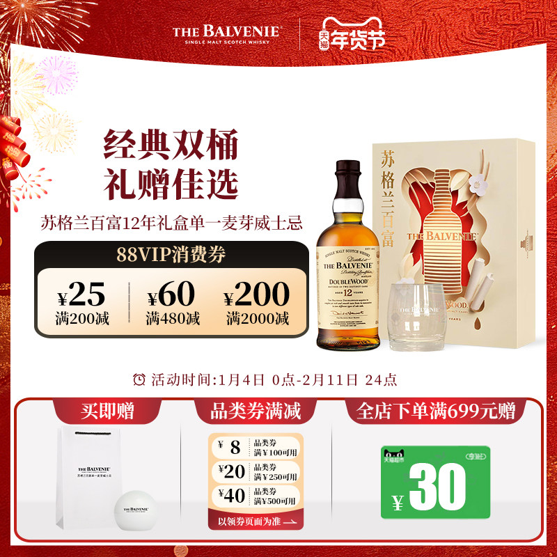 【礼盒版】苏格兰百富12年双桶陈酿单一麦芽威士忌进口洋酒