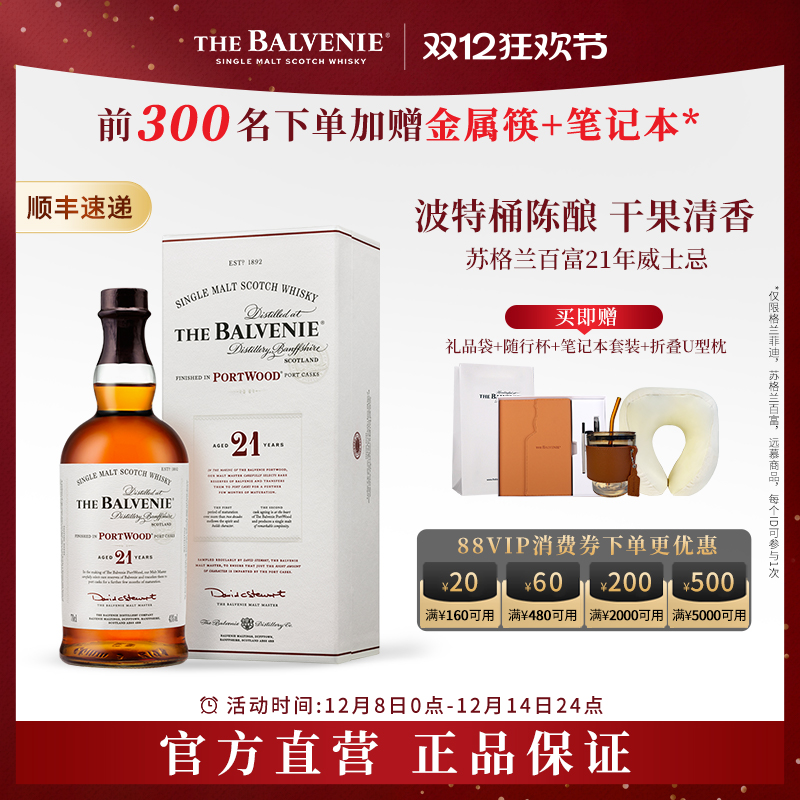官方旗舰店苏格兰百富21波特桶