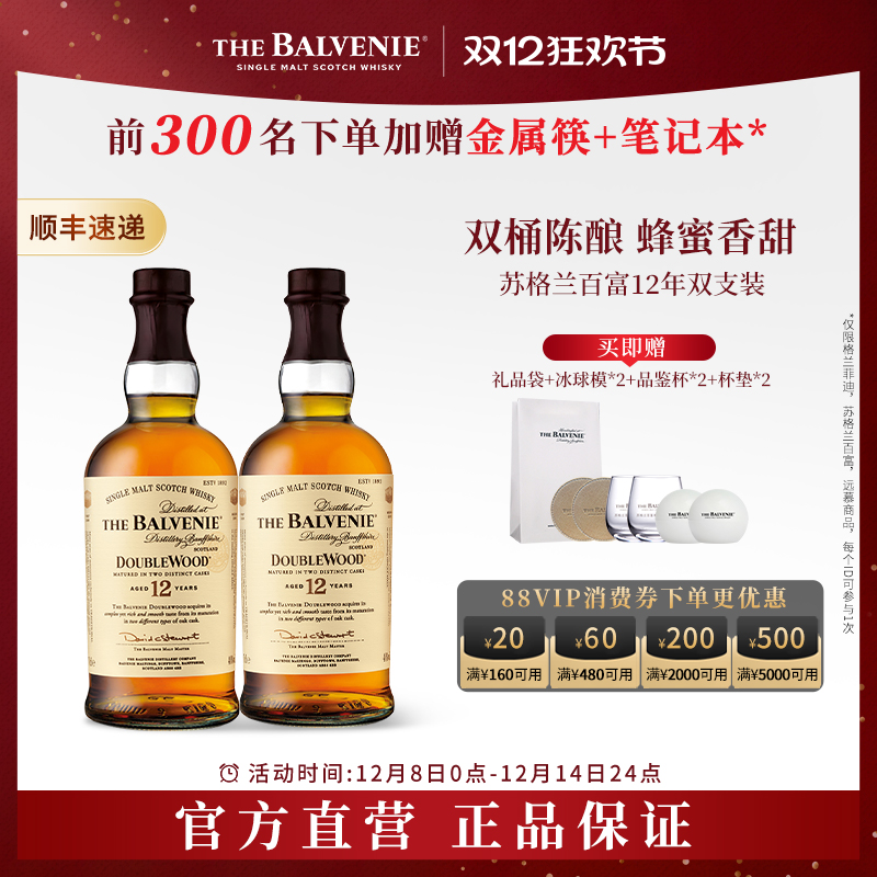 苏格兰百富12年双桶陈酿威士忌